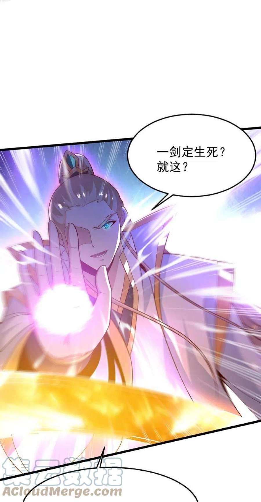 一剑独尊238话 让你师尊出来
