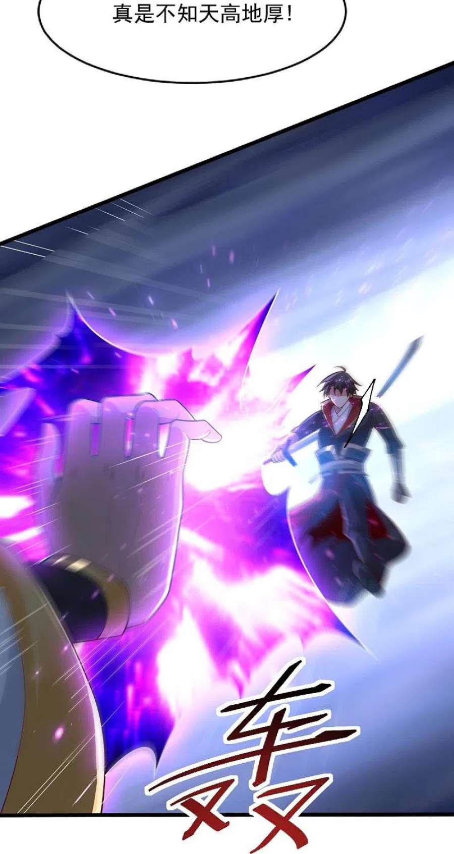 一剑独尊238话 让你师尊出来