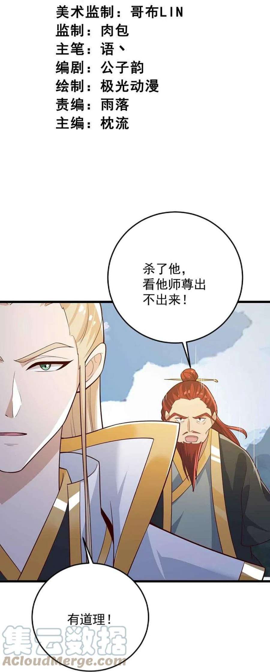 一剑独尊239话 我的徒儿，你们也敢动？