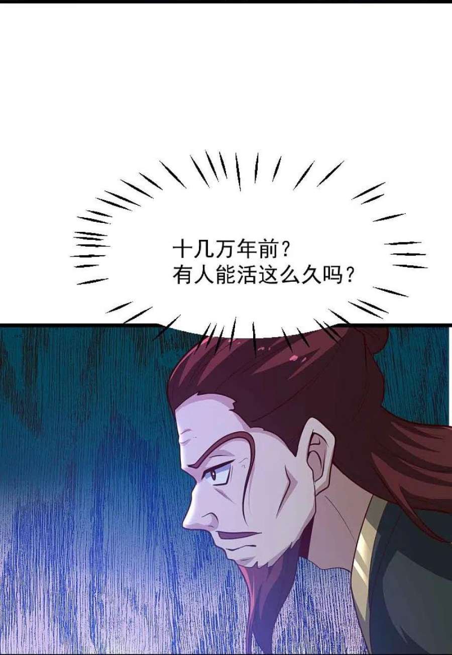 一剑独尊239话 我的徒儿，你们也敢动？