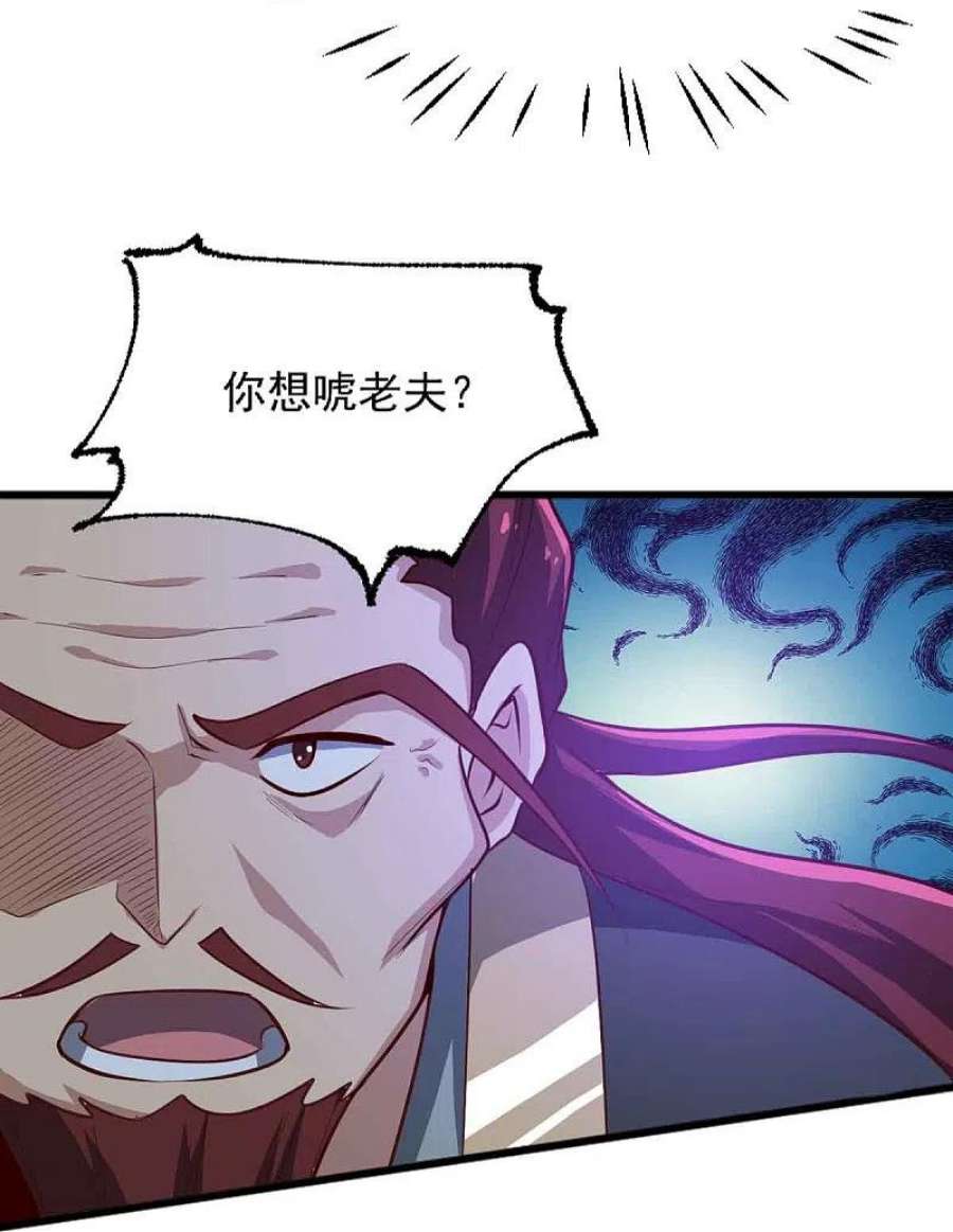 一剑独尊239话 我的徒儿，你们也敢动？