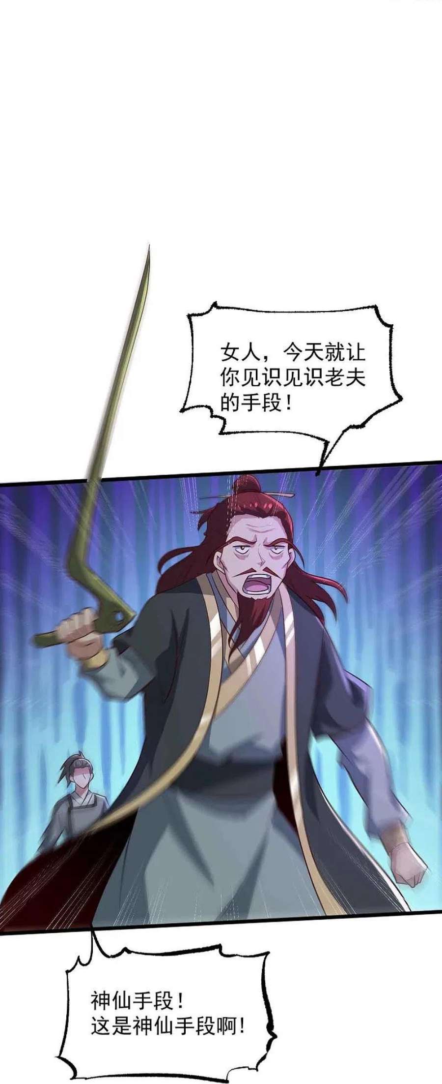 一剑独尊239话 我的徒儿，你们也敢动？