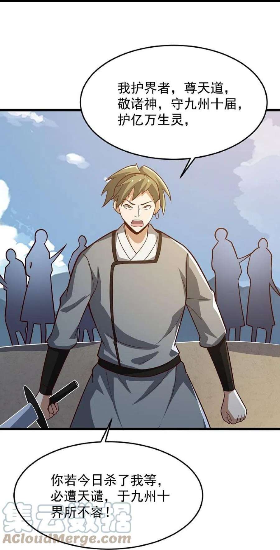 一剑独尊240话 我让你说话了？