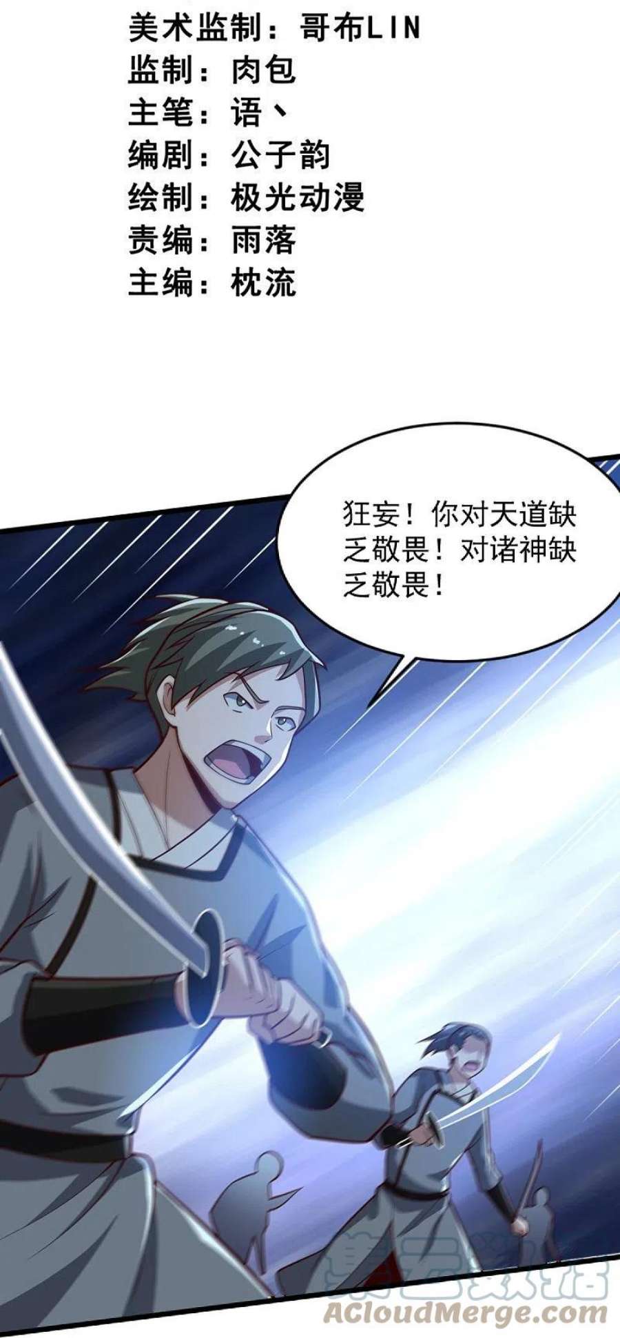 一剑独尊241话 不如我将它灭了！