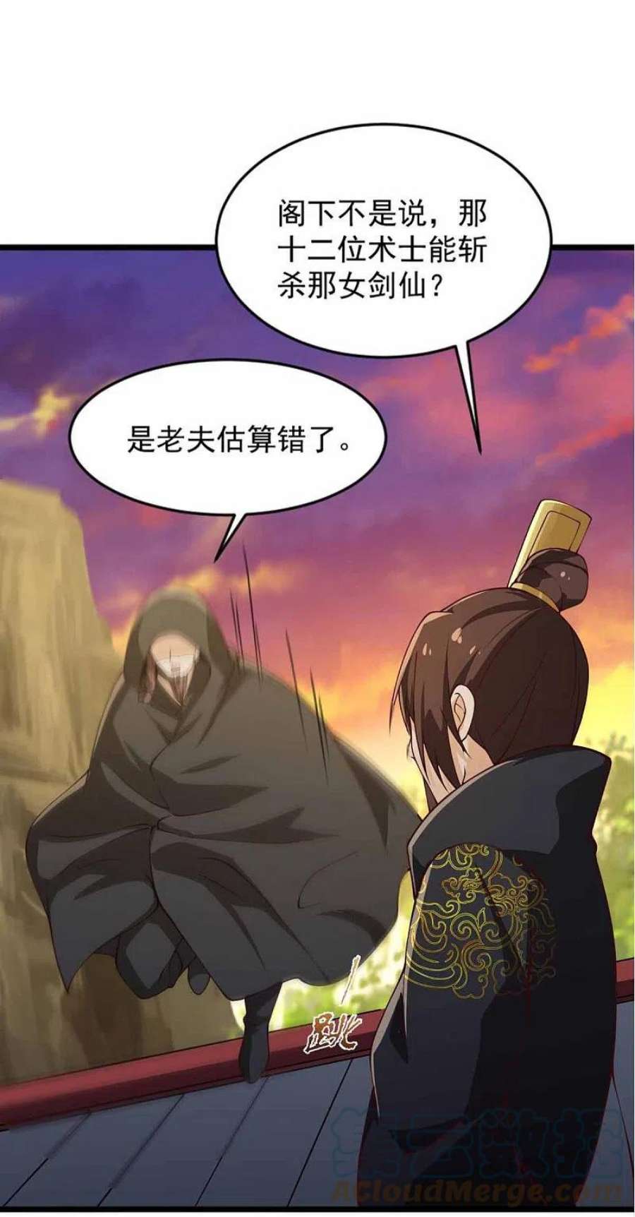 一剑独尊243话 我做错了什么？！