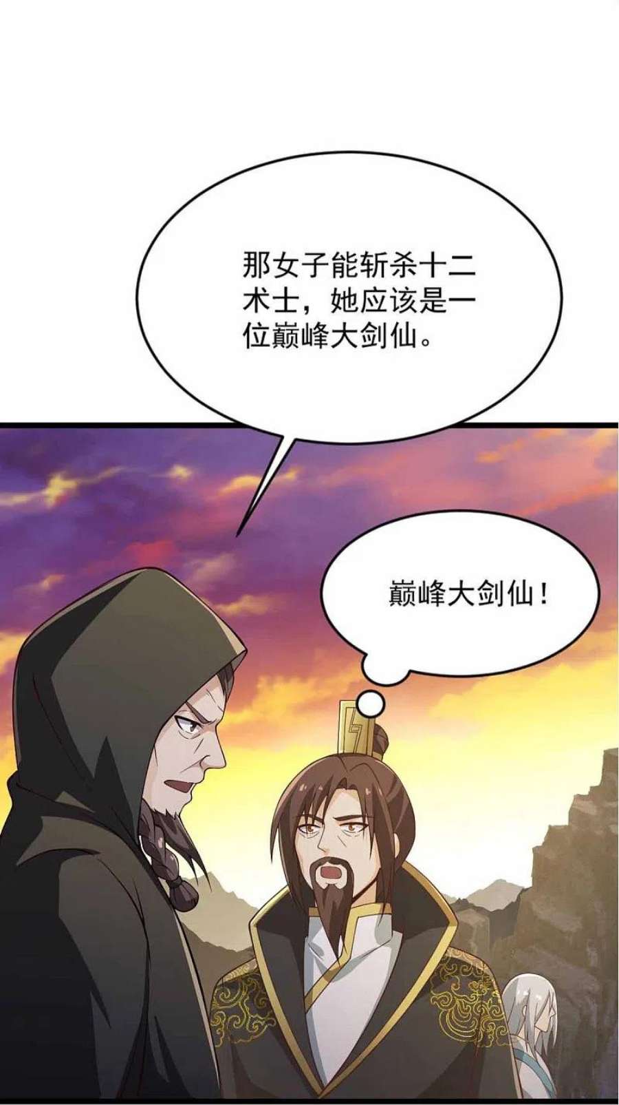 一剑独尊243话 我做错了什么？！