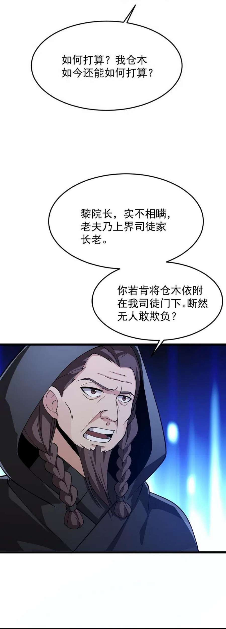 一剑独尊243话 我做错了什么？！