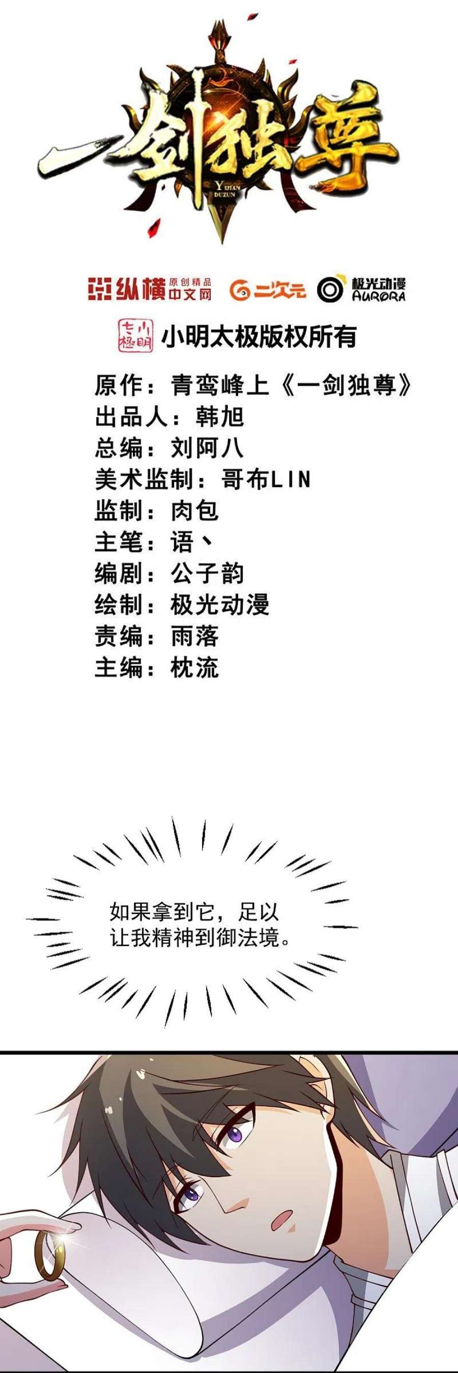 一剑独尊244话 对连姑娘“不敬”