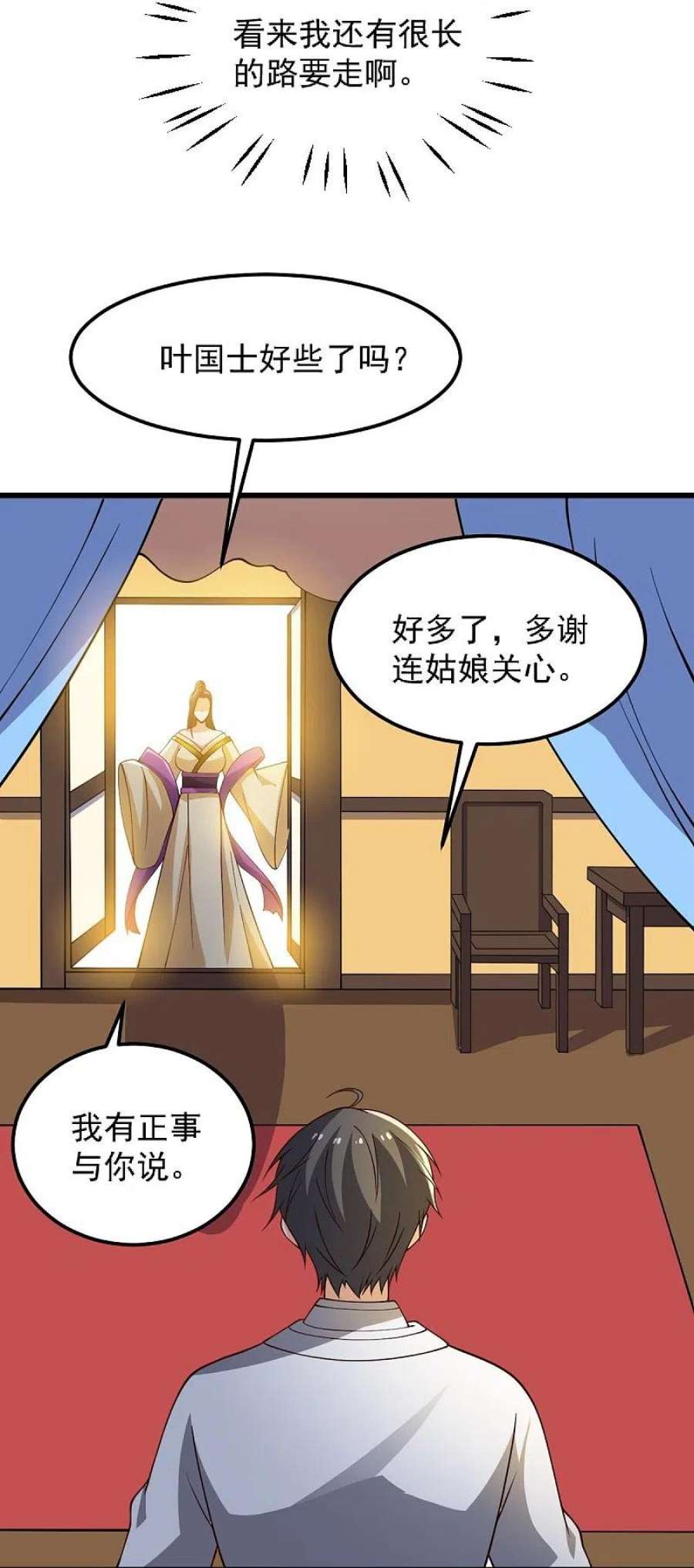 一剑独尊244话 对连姑娘“不敬”