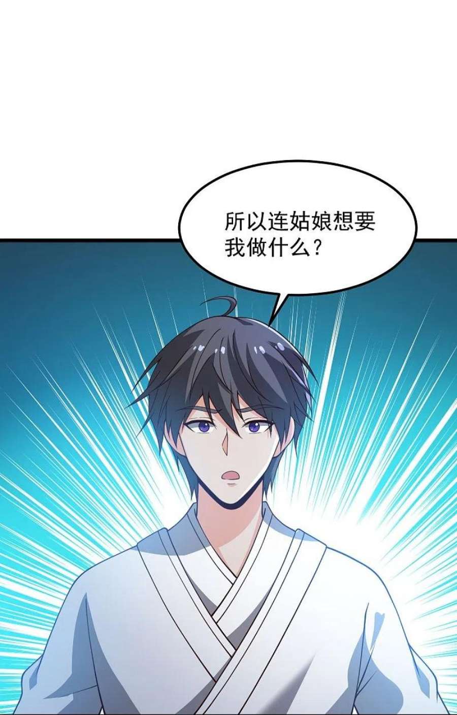 一剑独尊244话 对连姑娘“不敬”