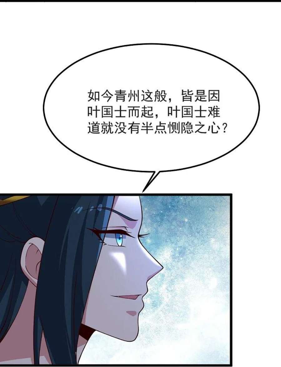 一剑独尊244话 对连姑娘“不敬”
