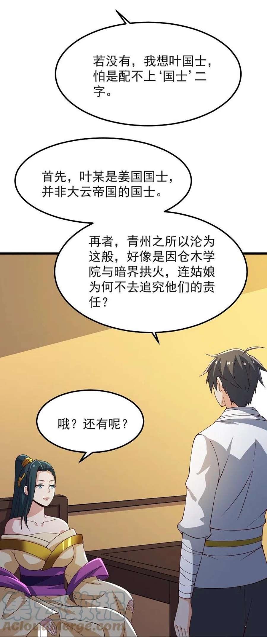 一剑独尊244话 对连姑娘“不敬”