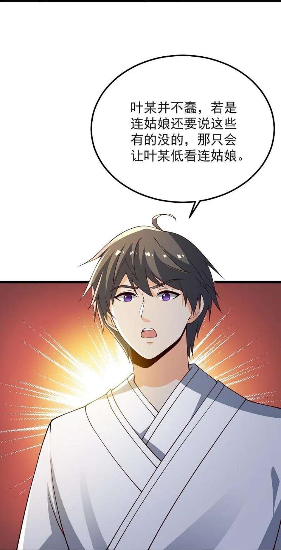 一剑独尊244话 对连姑娘“不敬”