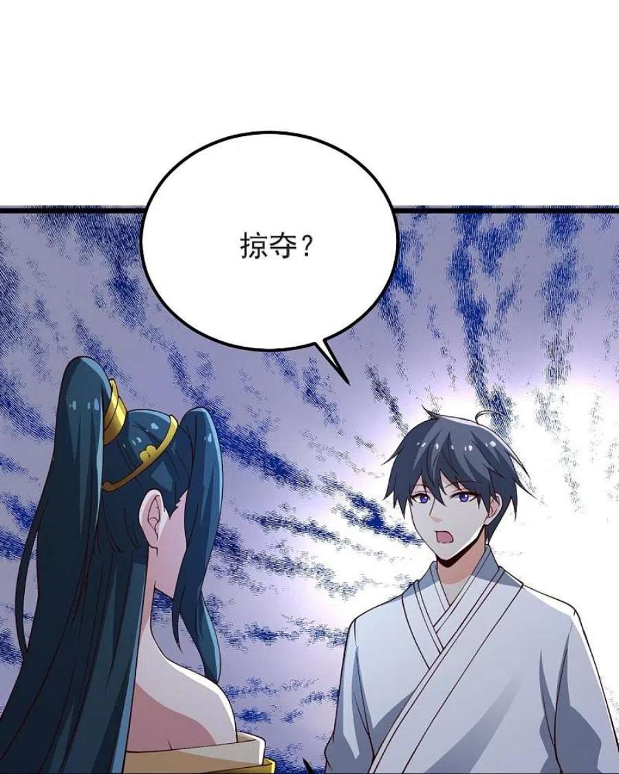 一剑独尊244话 对连姑娘“不敬”