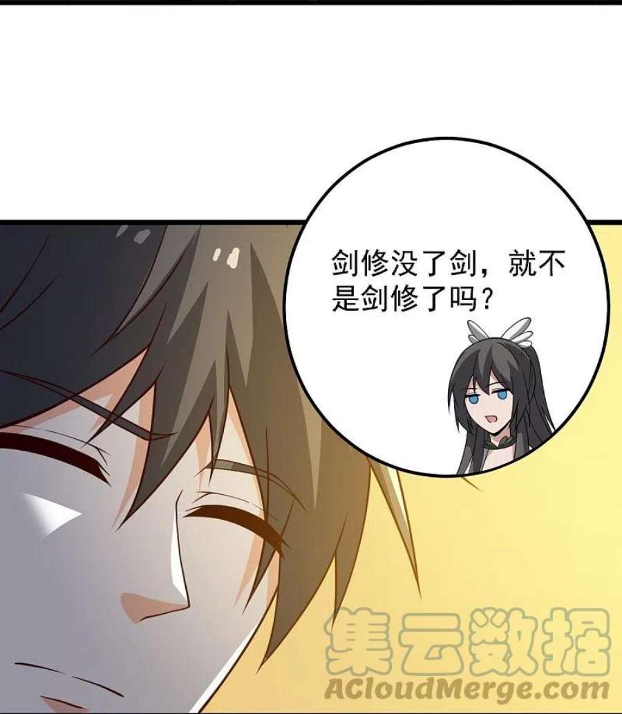 一剑独尊244话 对连姑娘“不敬”