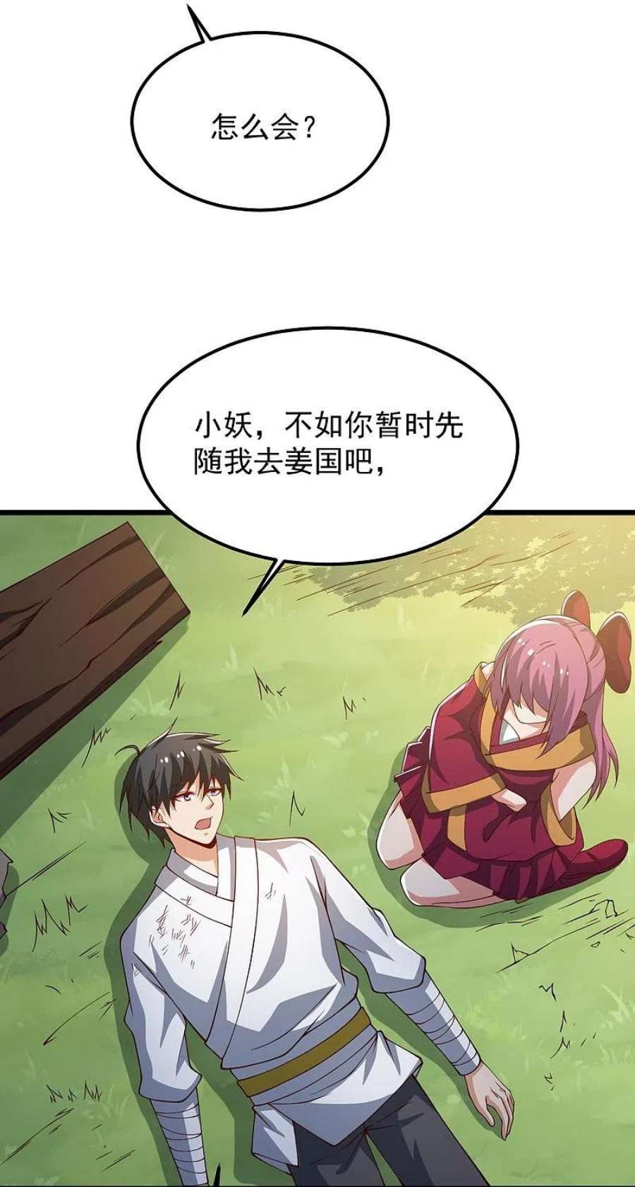 一剑独尊245话 小妖，和我去姜国吧