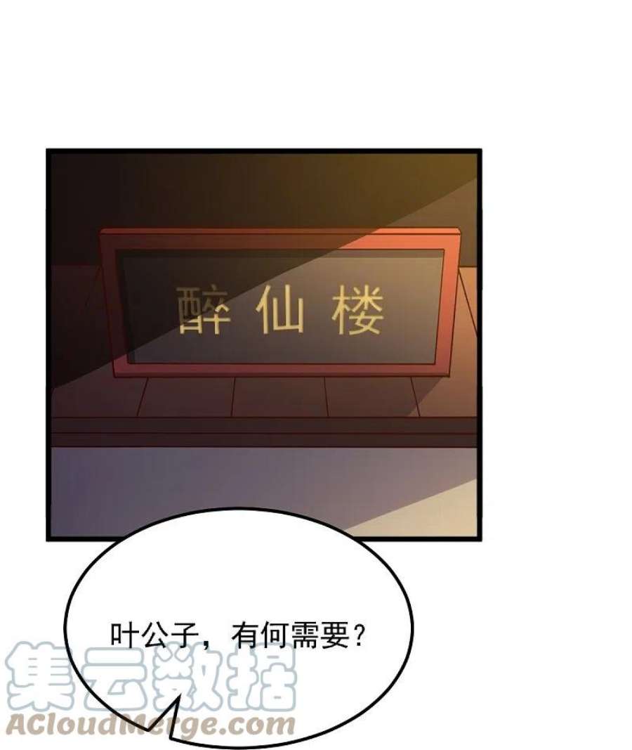 一剑独尊245话 小妖，和我去姜国吧