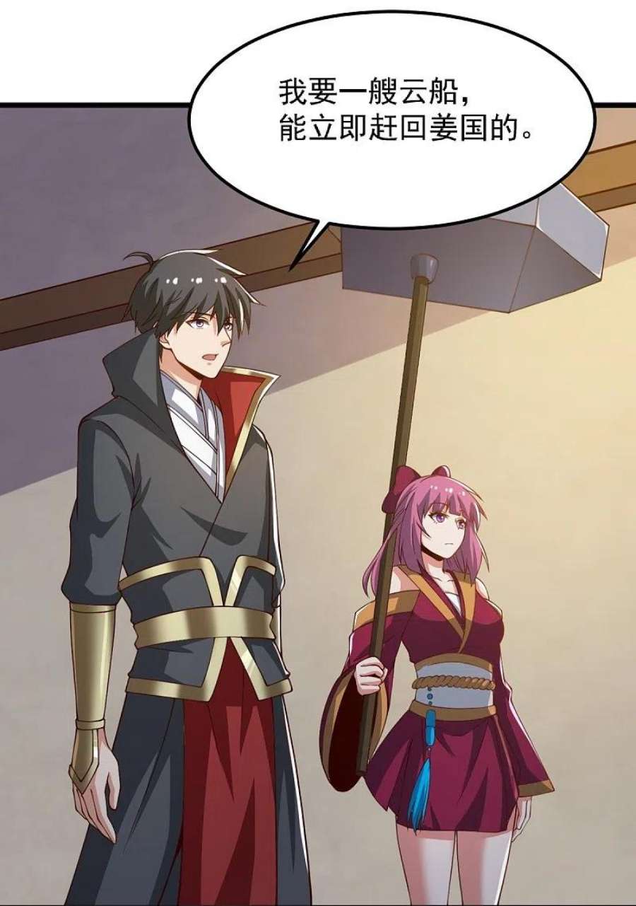 一剑独尊245话 小妖，和我去姜国吧