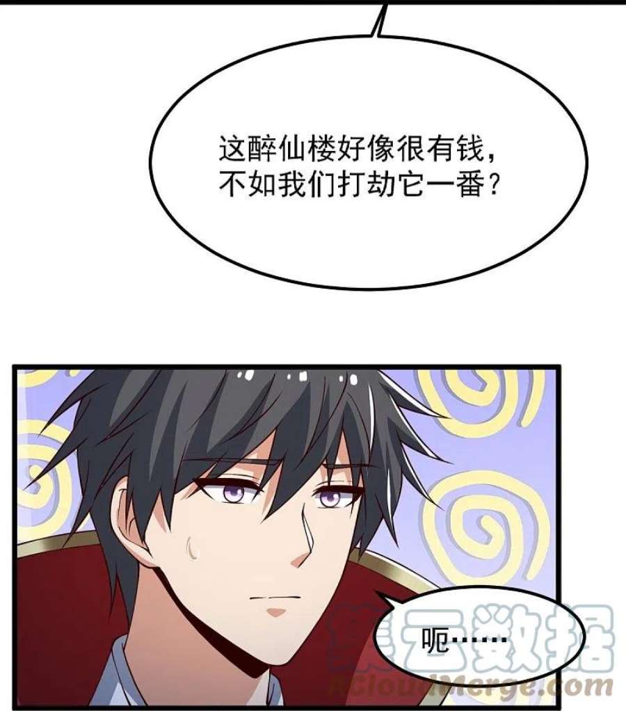 一剑独尊245话 小妖，和我去姜国吧