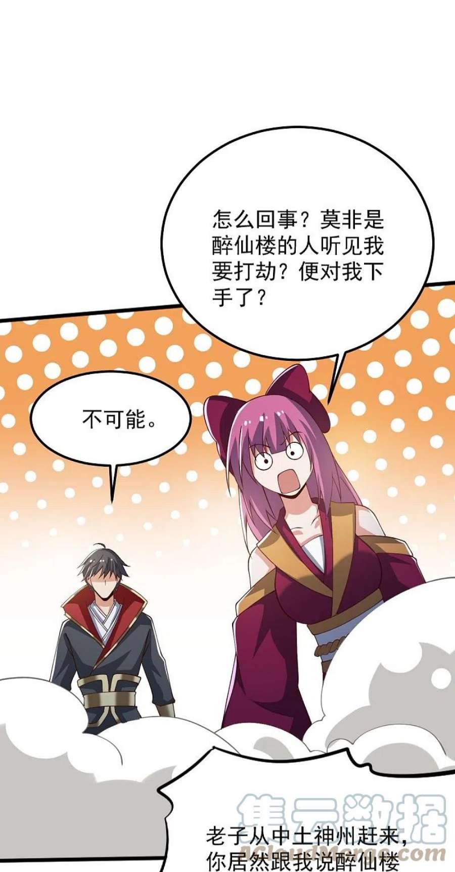 一剑独尊245话 小妖，和我去姜国吧