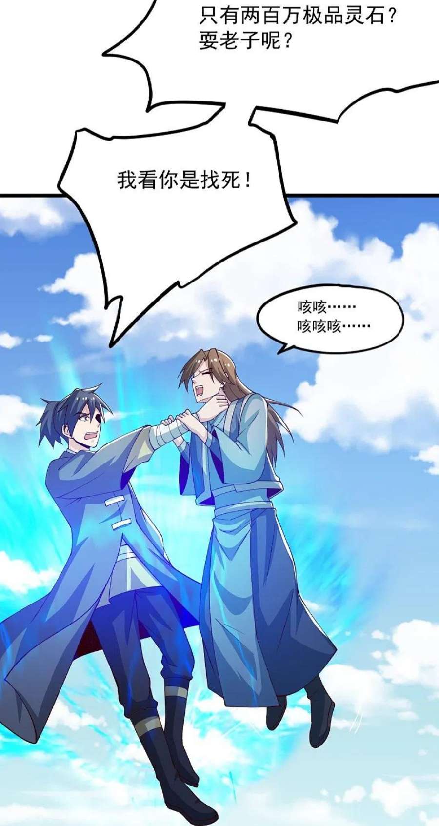 一剑独尊245话 小妖，和我去姜国吧