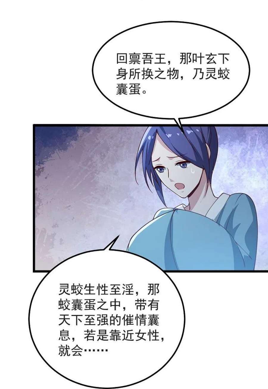 一剑独尊245话 小妖，和我去姜国吧