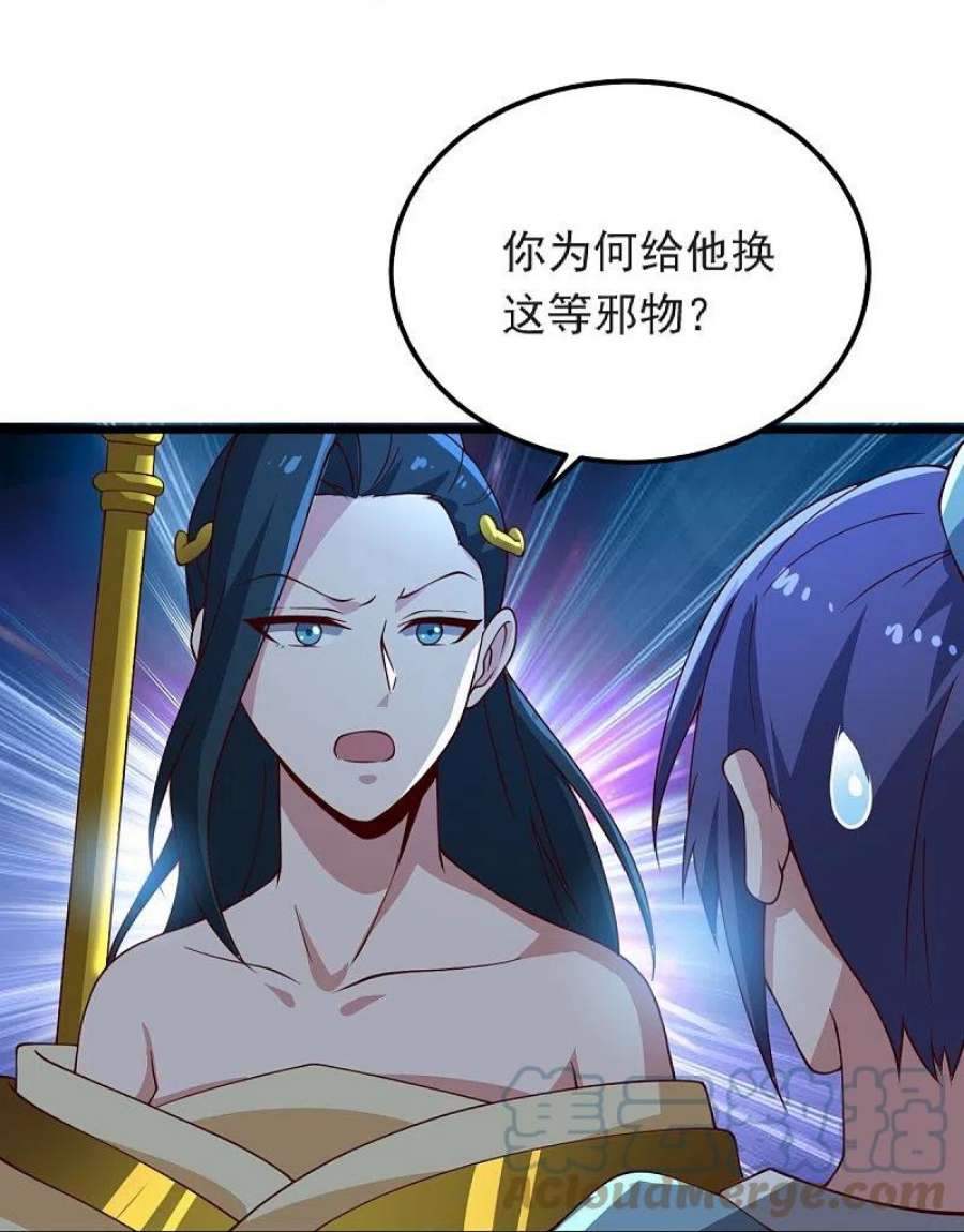 一剑独尊245话 小妖，和我去姜国吧