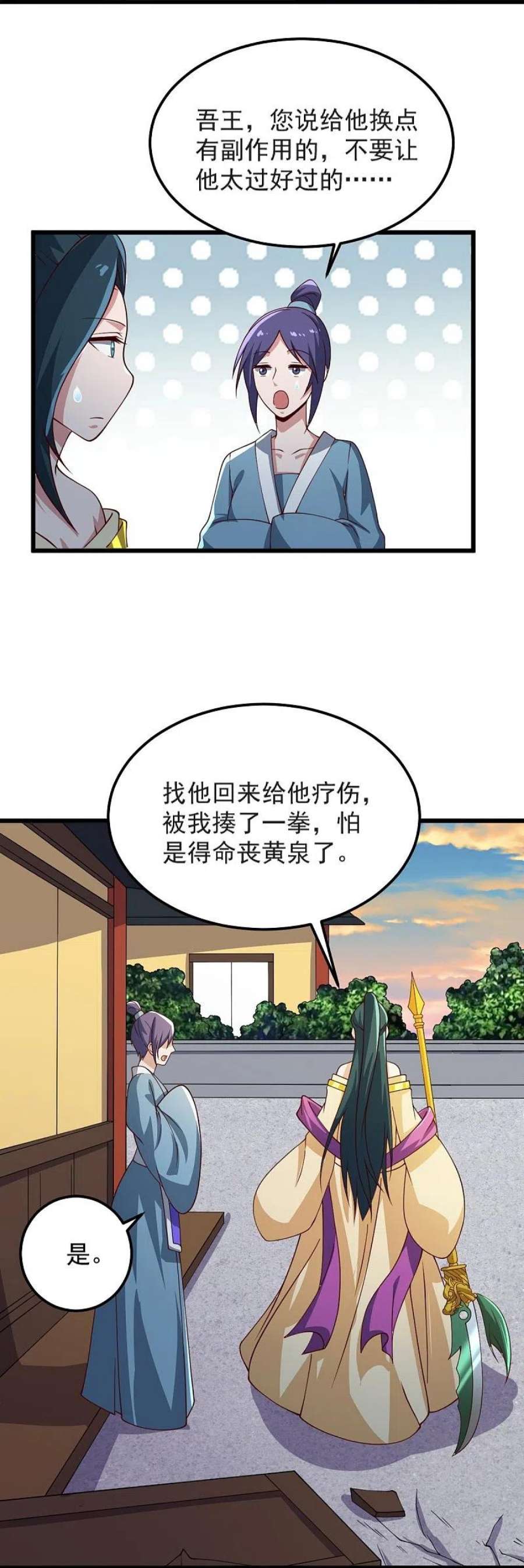一剑独尊245话 小妖，和我去姜国吧