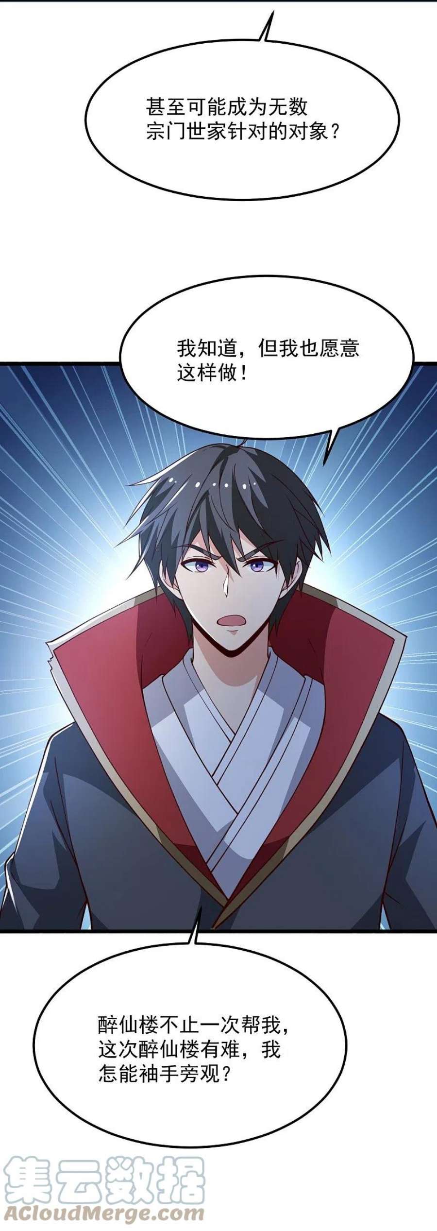 一剑独尊246话 来抢劫的？