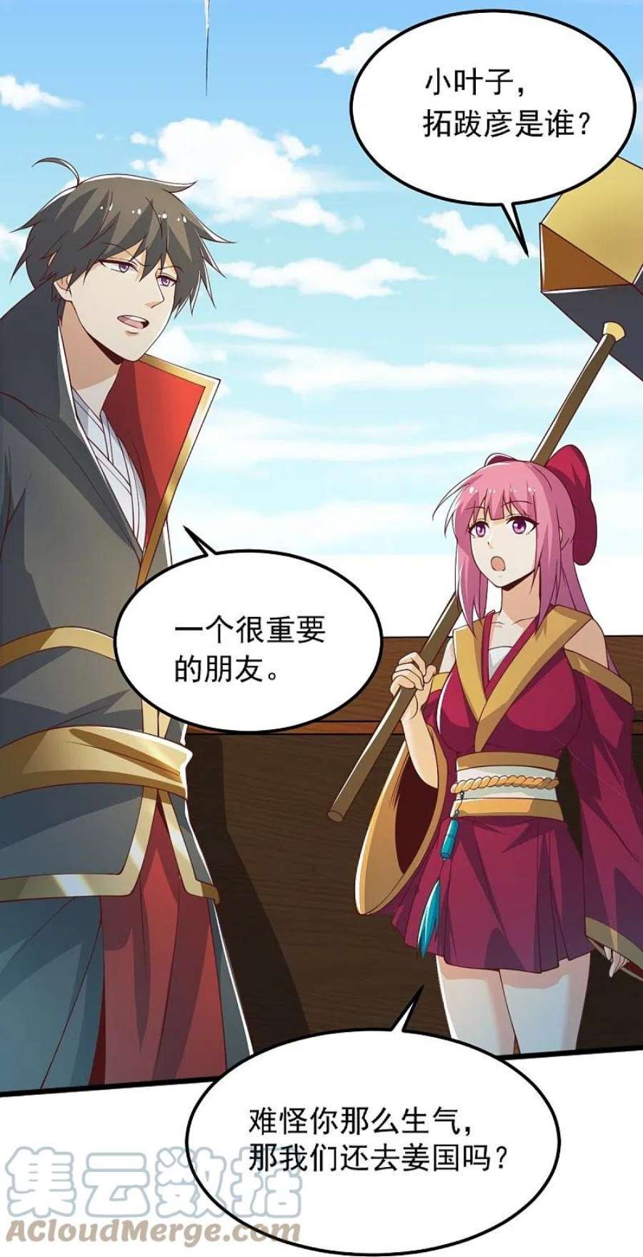 一剑独尊247话 惹错人了！
