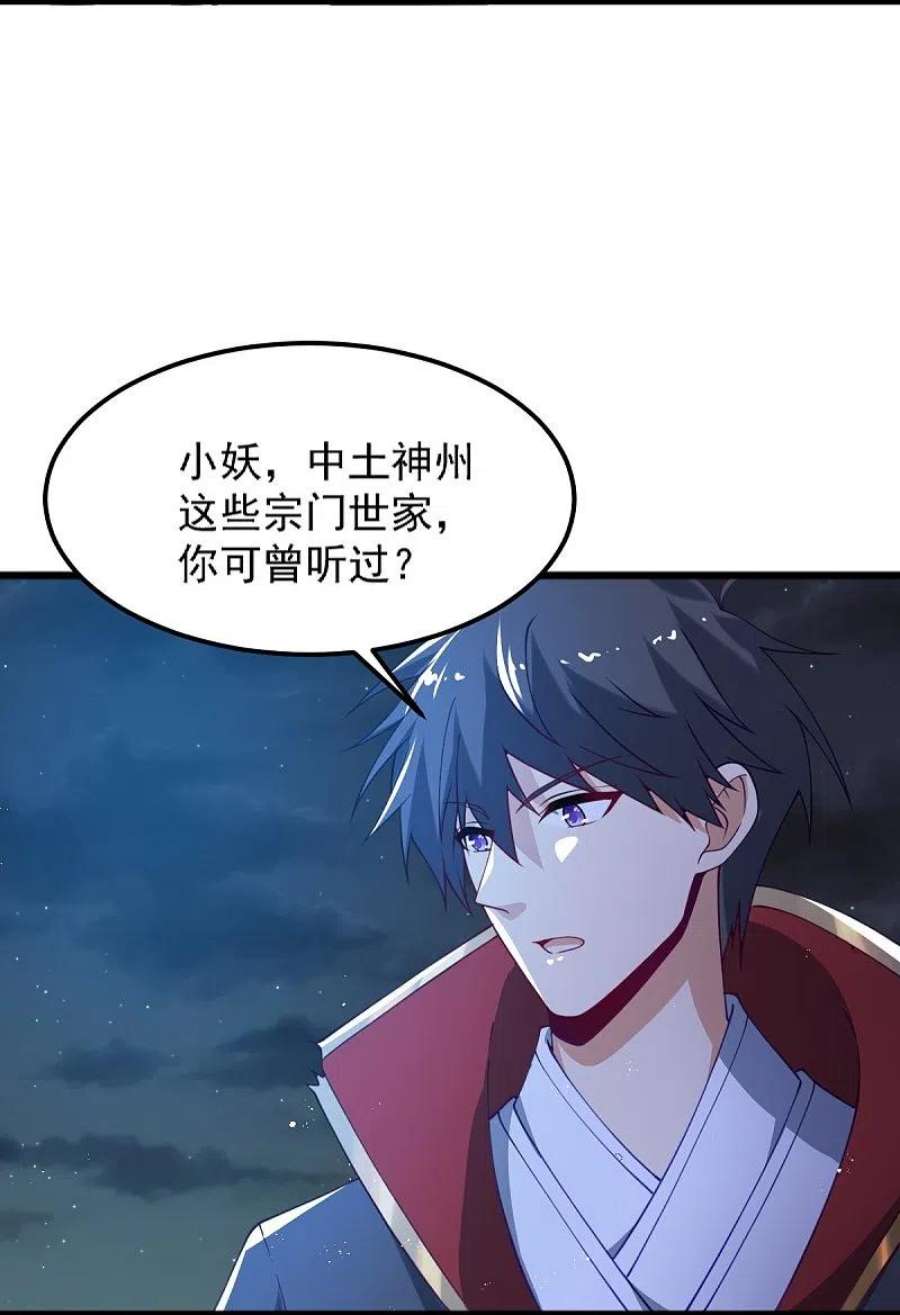 一剑独尊247话 惹错人了！