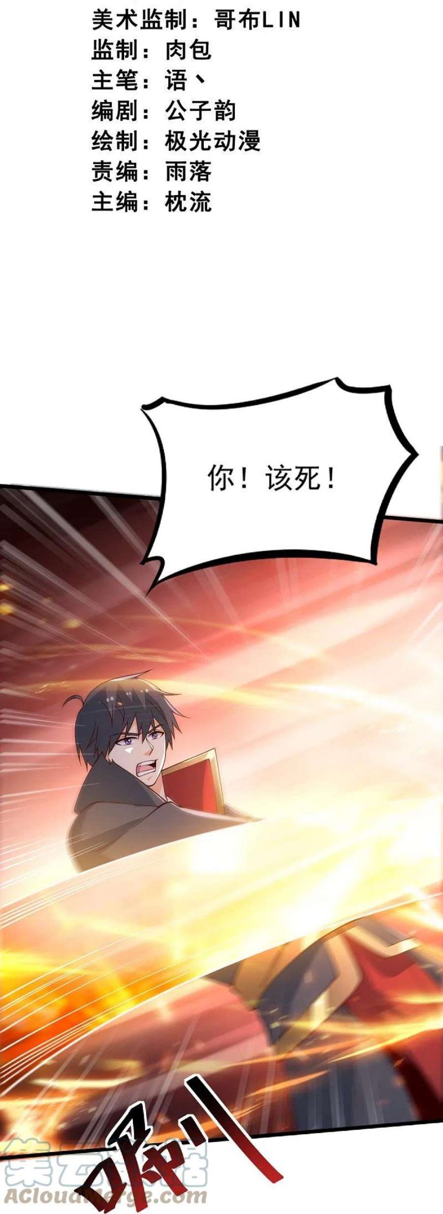 一剑独尊247话 惹错人了！