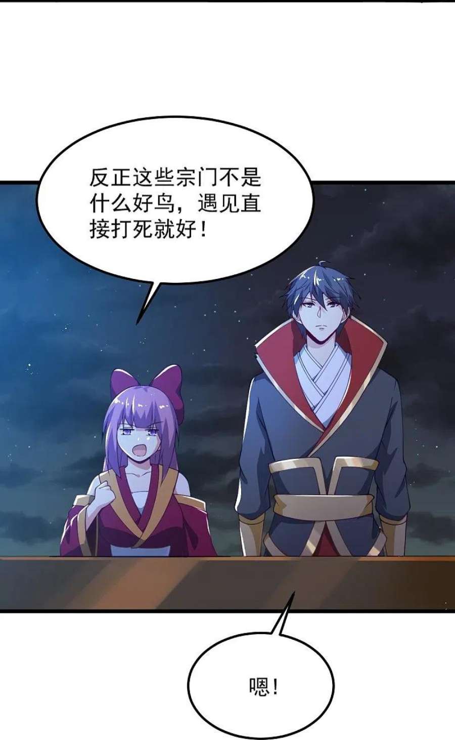 一剑独尊247话 惹错人了！