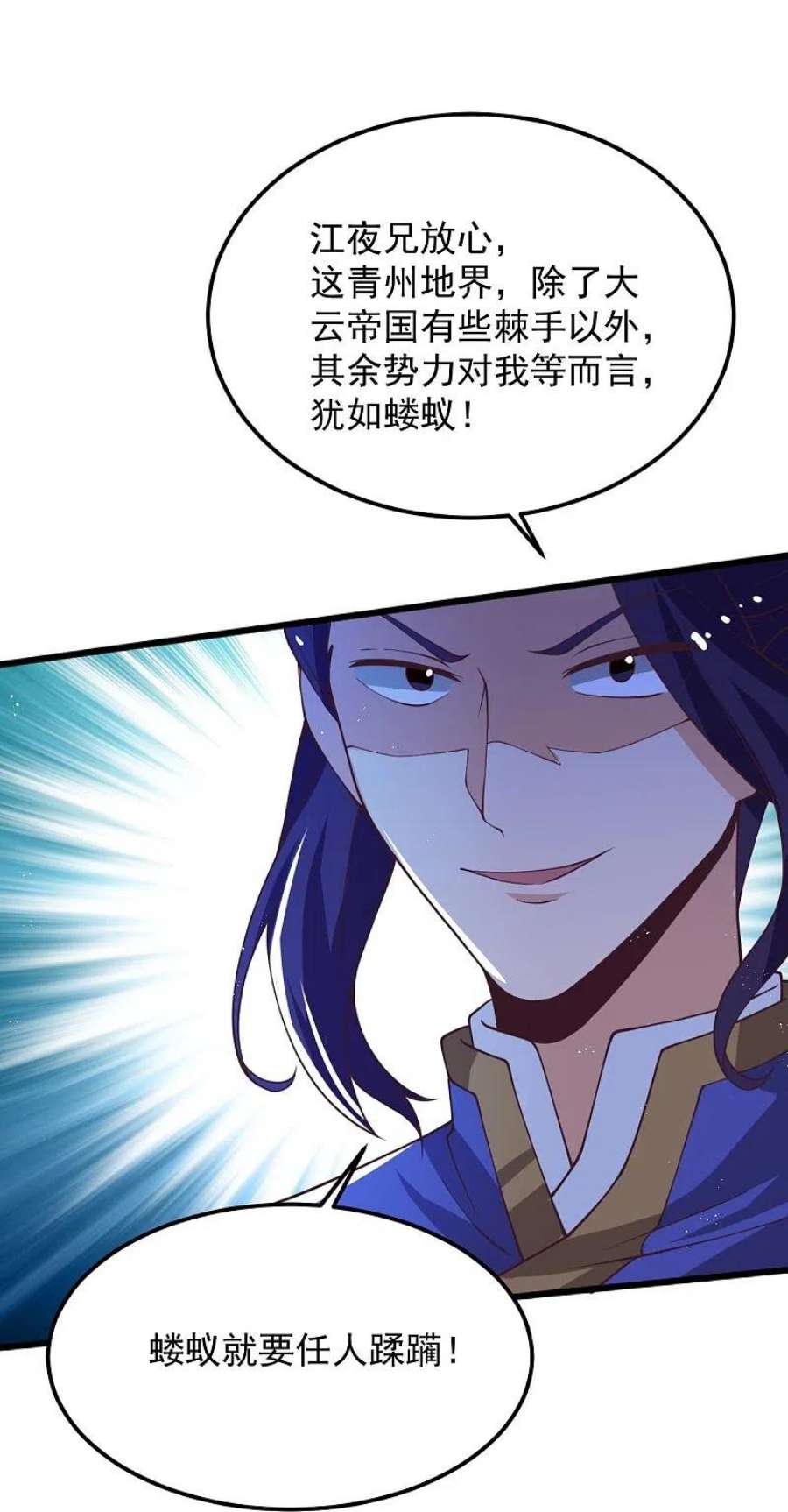 一剑独尊248话 你还有心思关心别人？