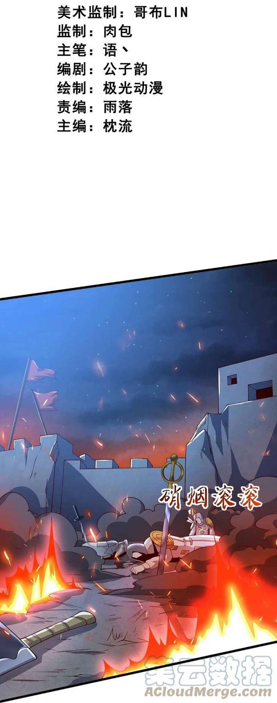 一剑独尊248话 你还有心思关心别人？