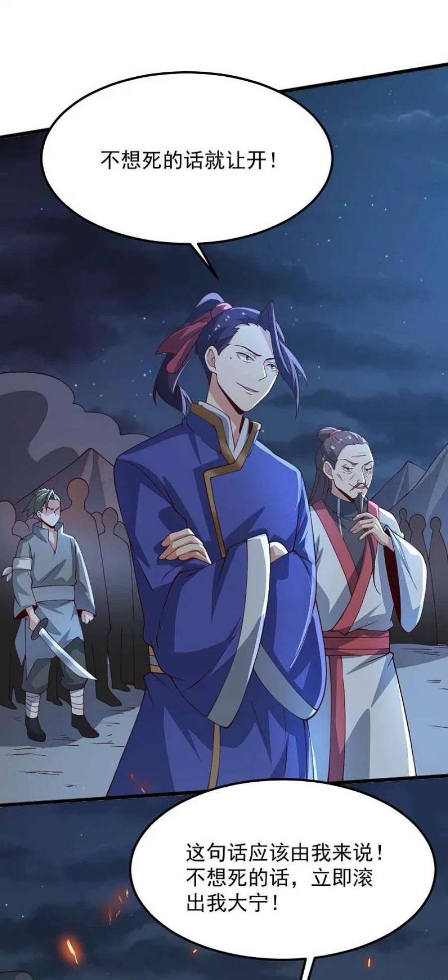 一剑独尊248话 你还有心思关心别人？