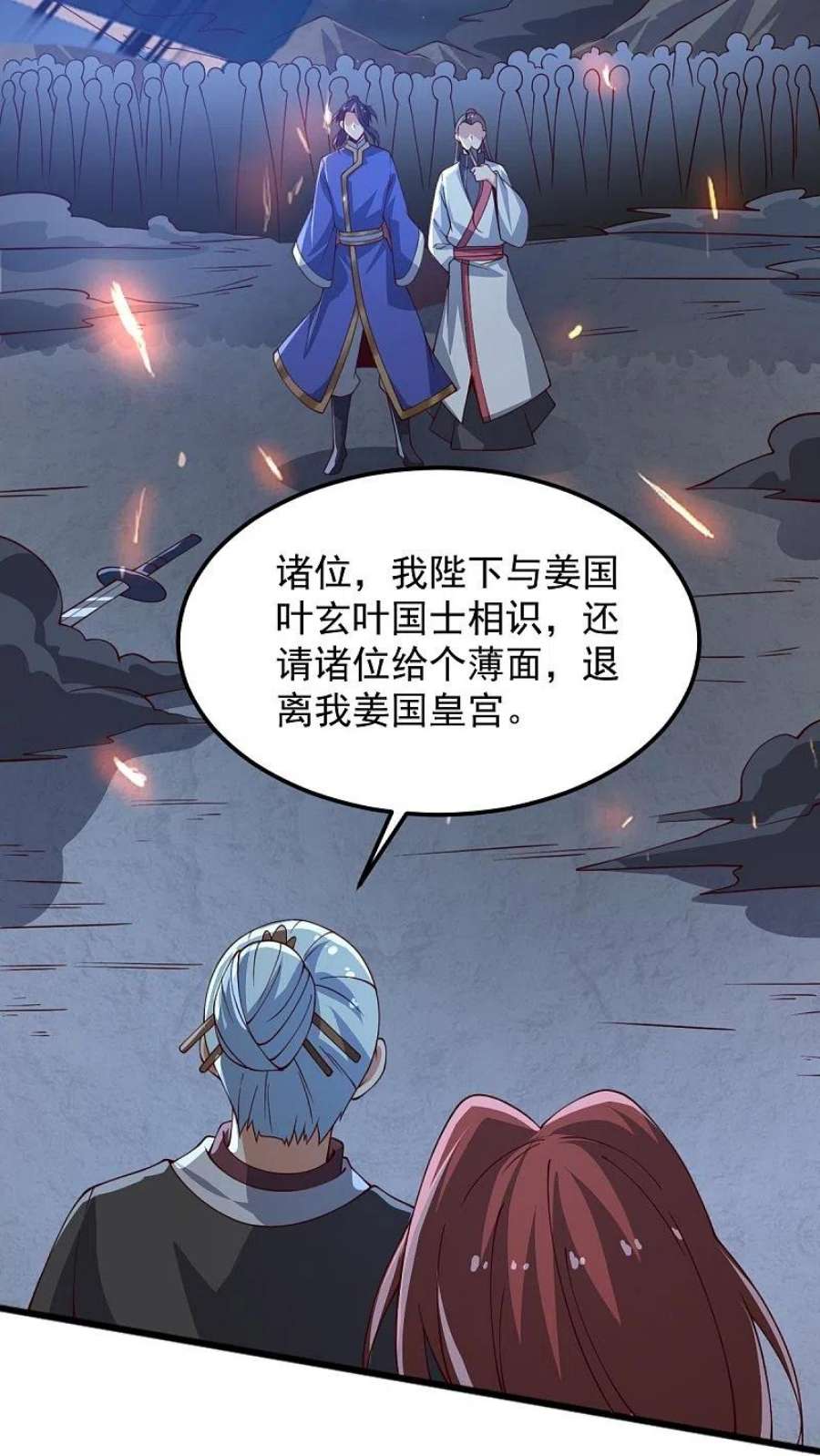 一剑独尊248话 你还有心思关心别人？