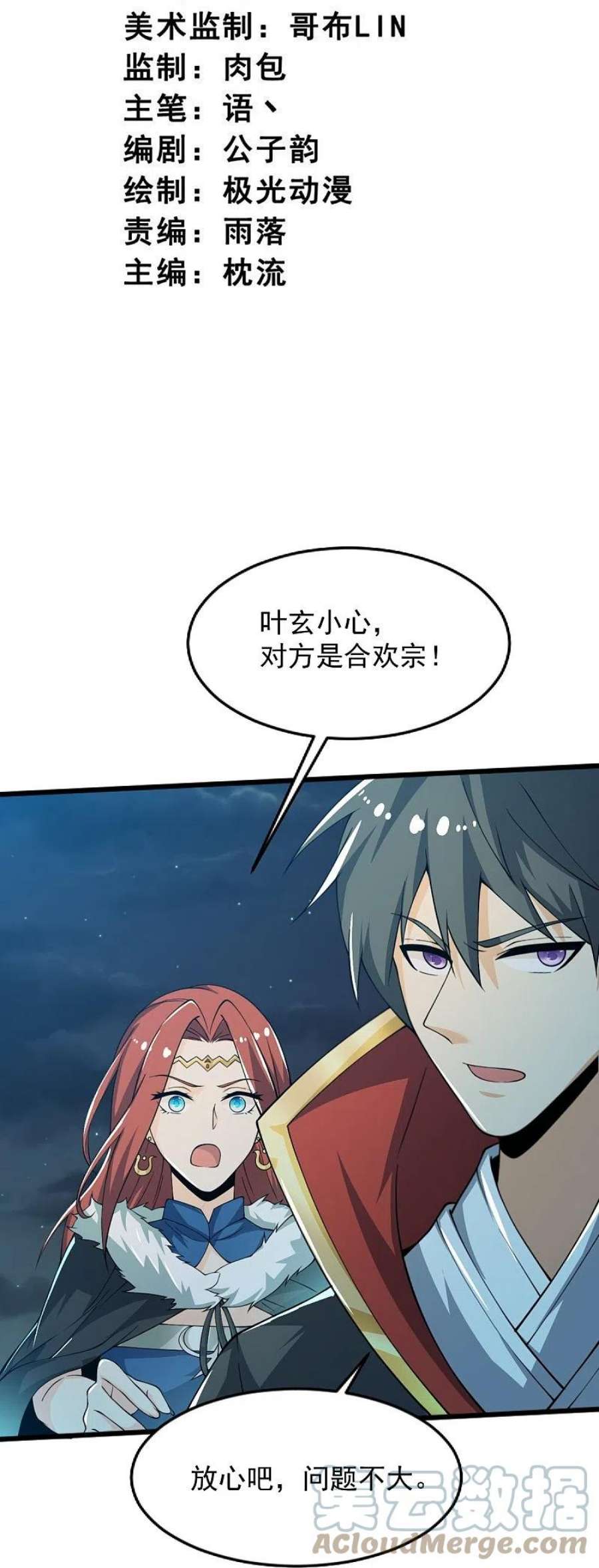 一剑独尊249话 敢动她，死！