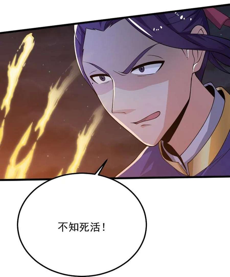 一剑独尊249话 敢动她，死！
