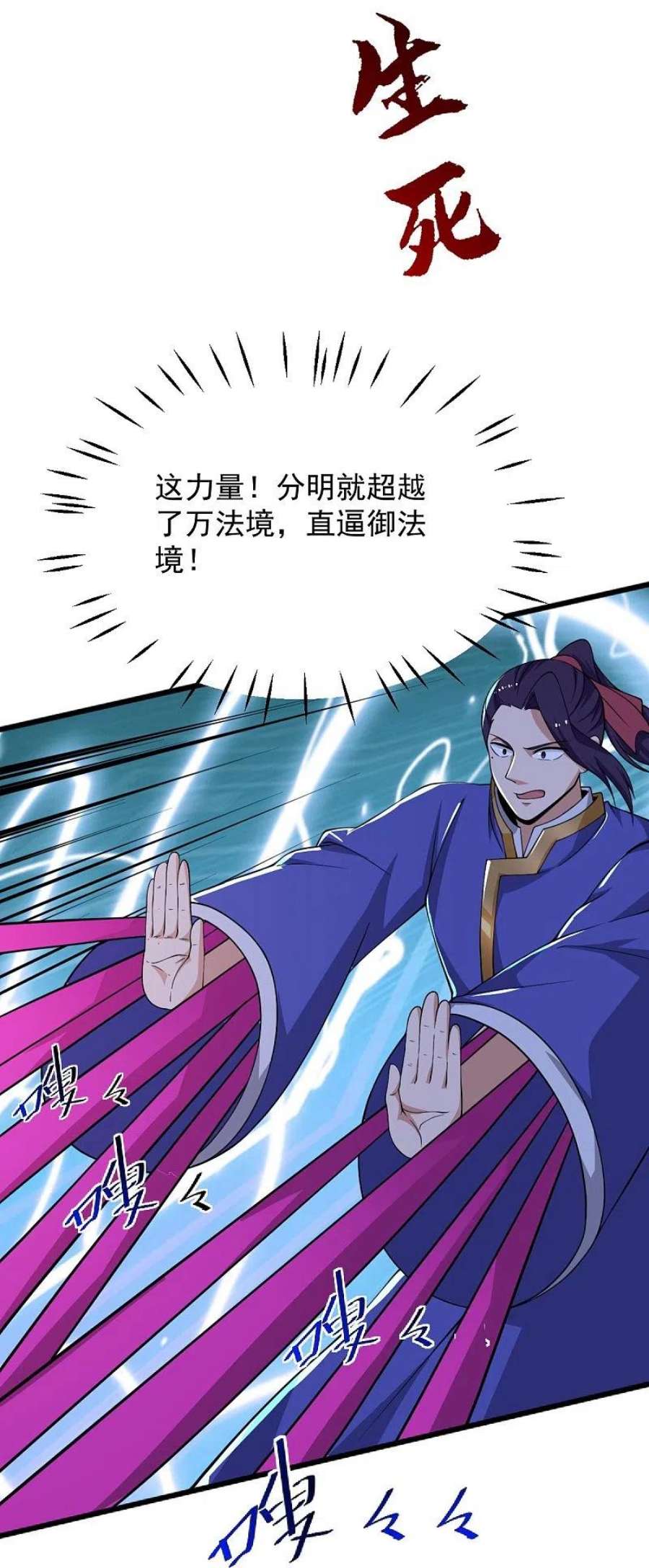 一剑独尊249话 敢动她，死！
