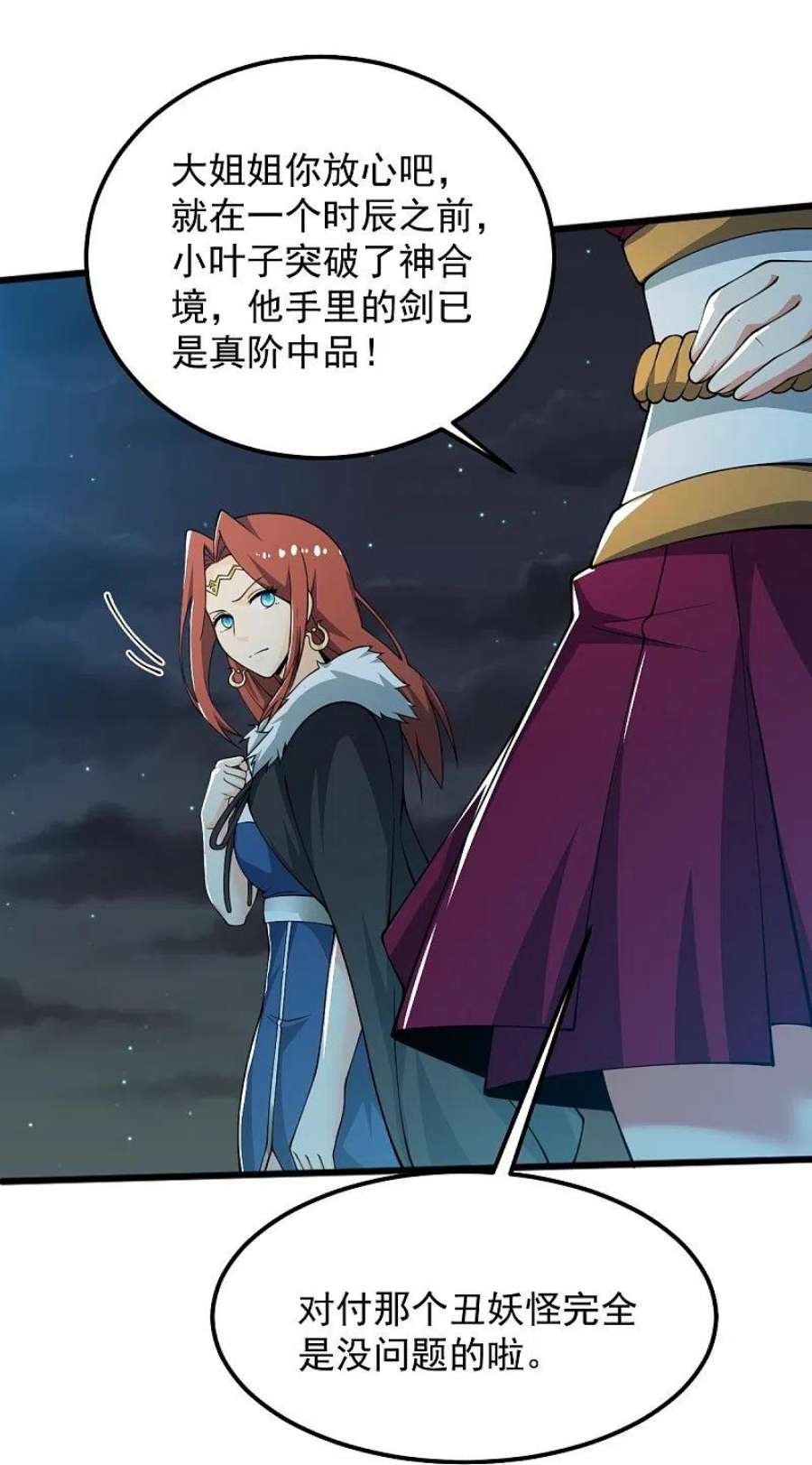 一剑独尊249话 敢动她，死！
