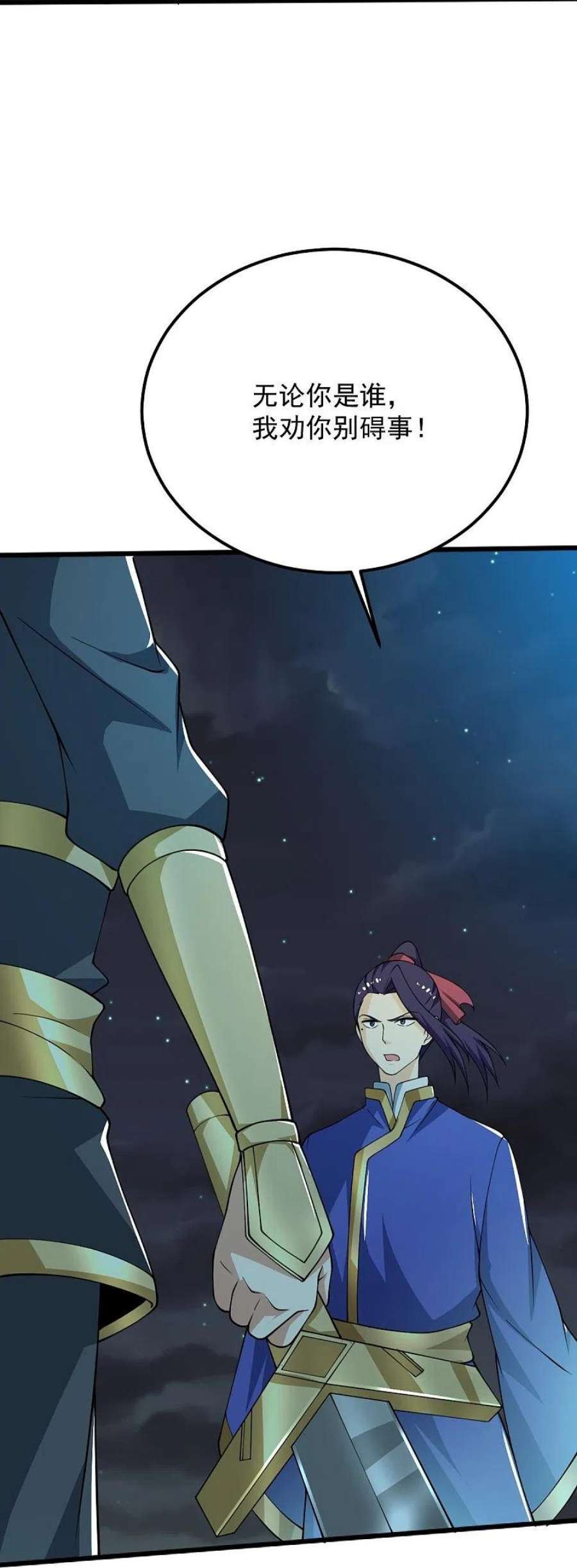 一剑独尊249话 敢动她，死！