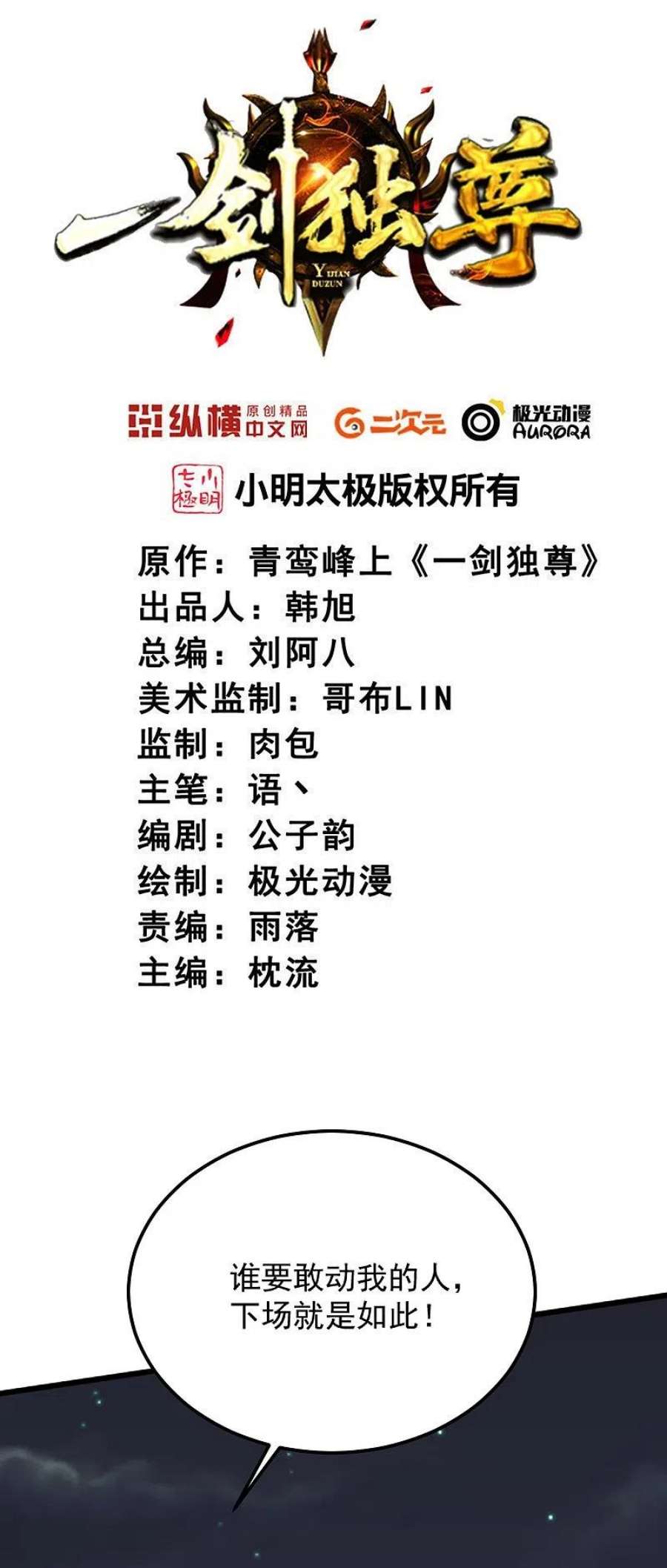 一剑独尊250话 援军来了！