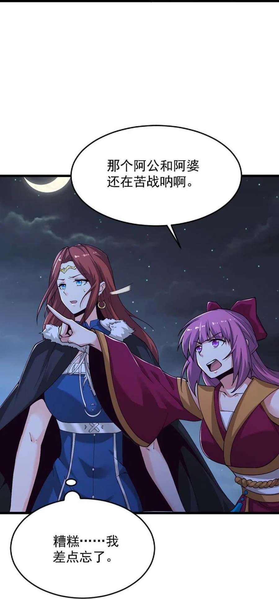 一剑独尊250话 援军来了！