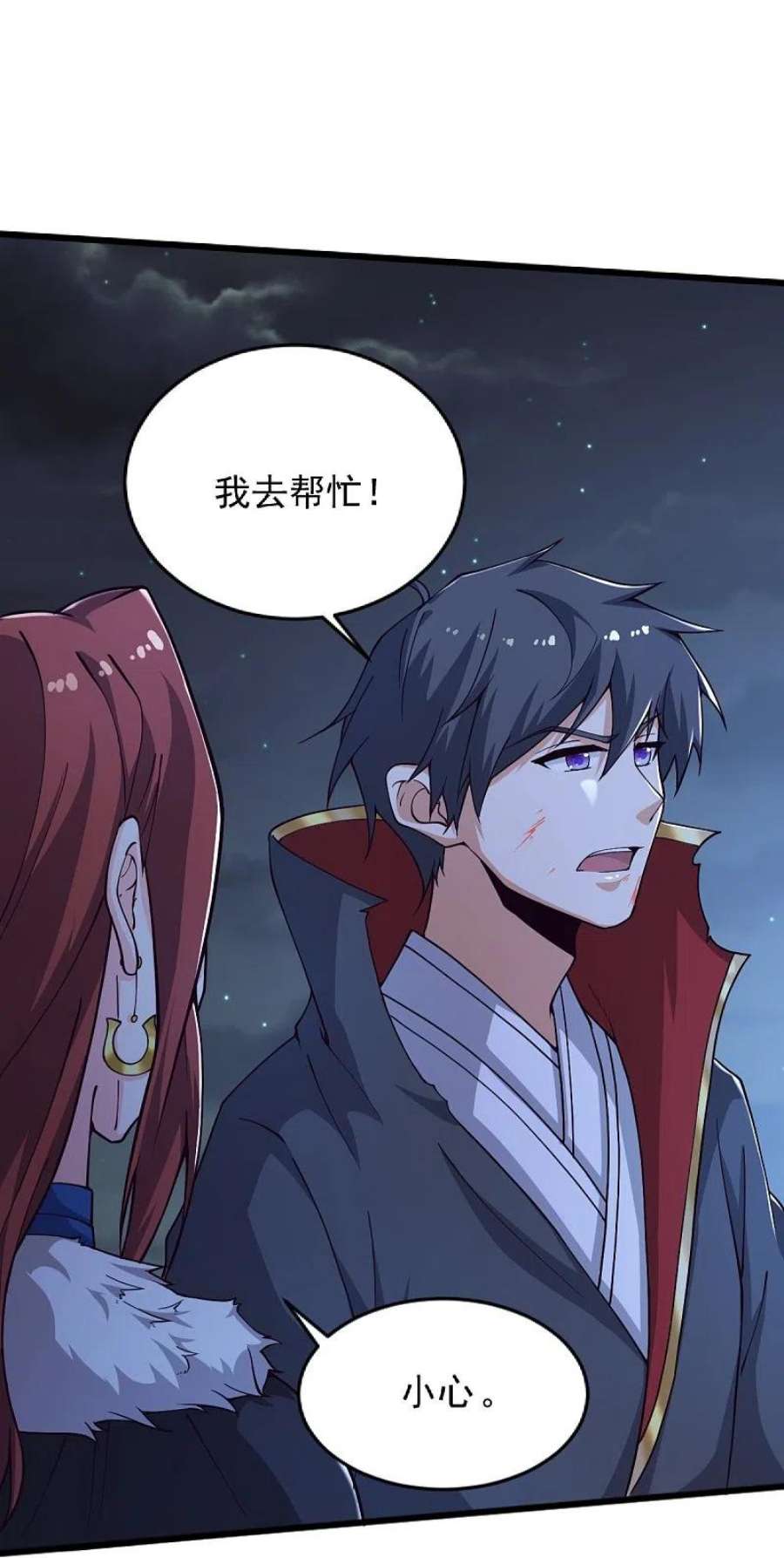 一剑独尊250话 援军来了！