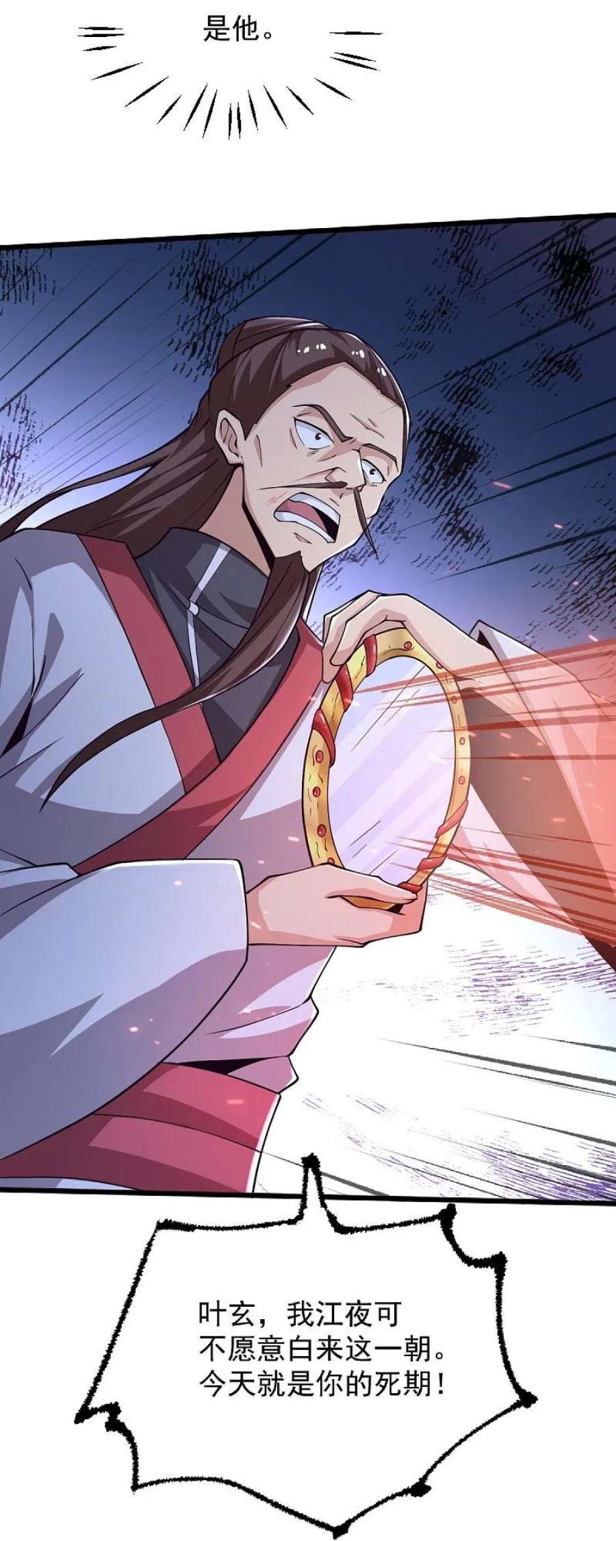 一剑独尊250话 援军来了！