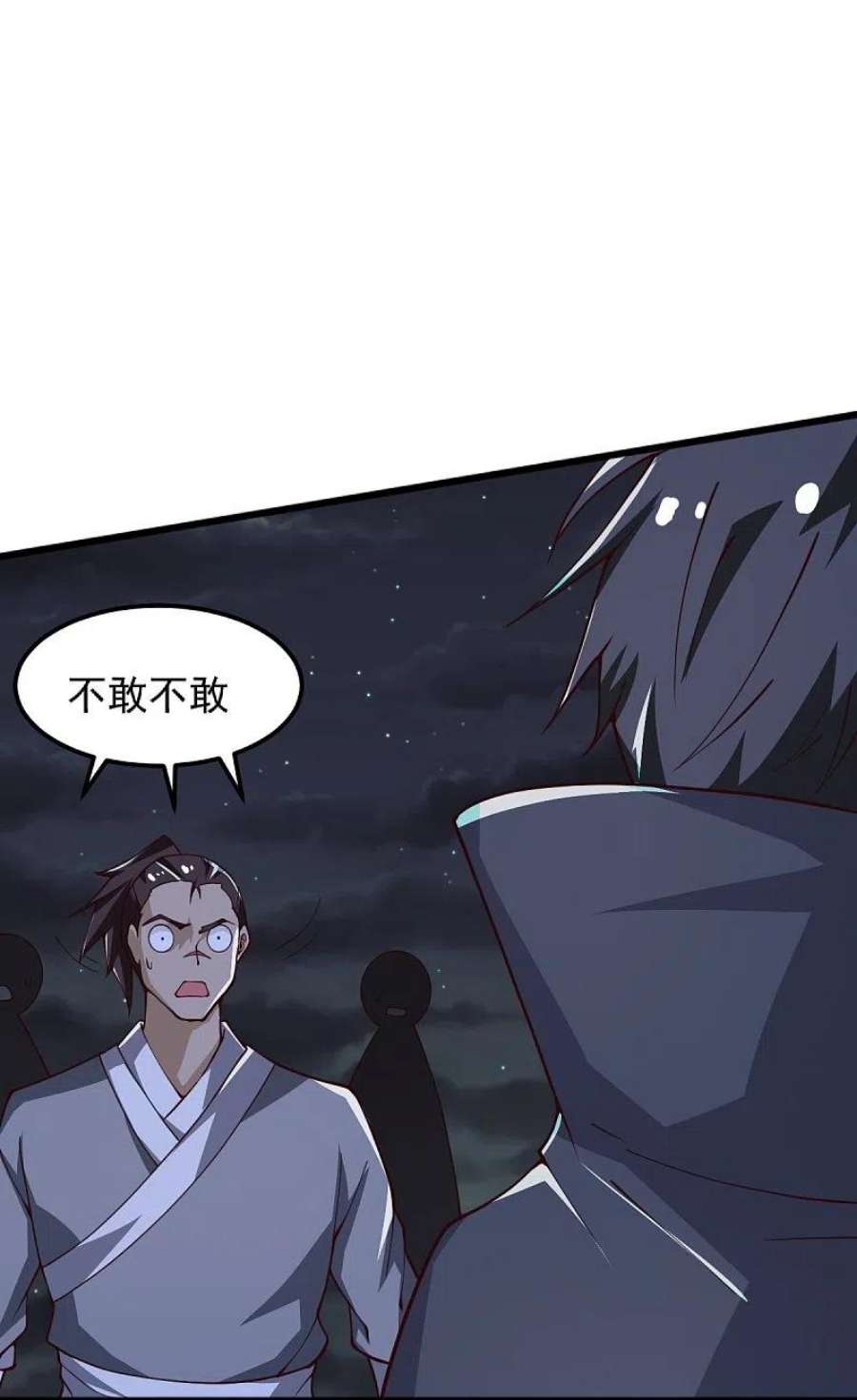 一剑独尊250话 援军来了！