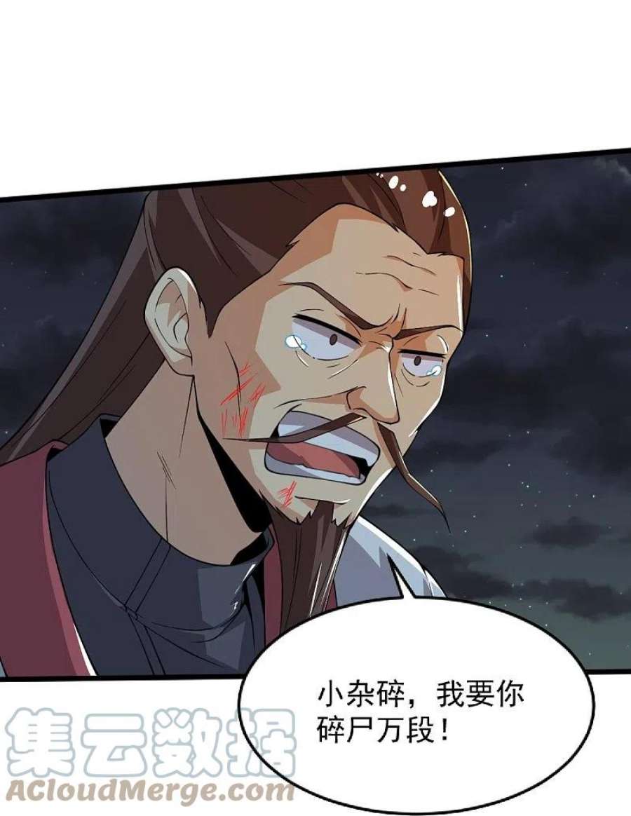 一剑独尊250话 援军来了！