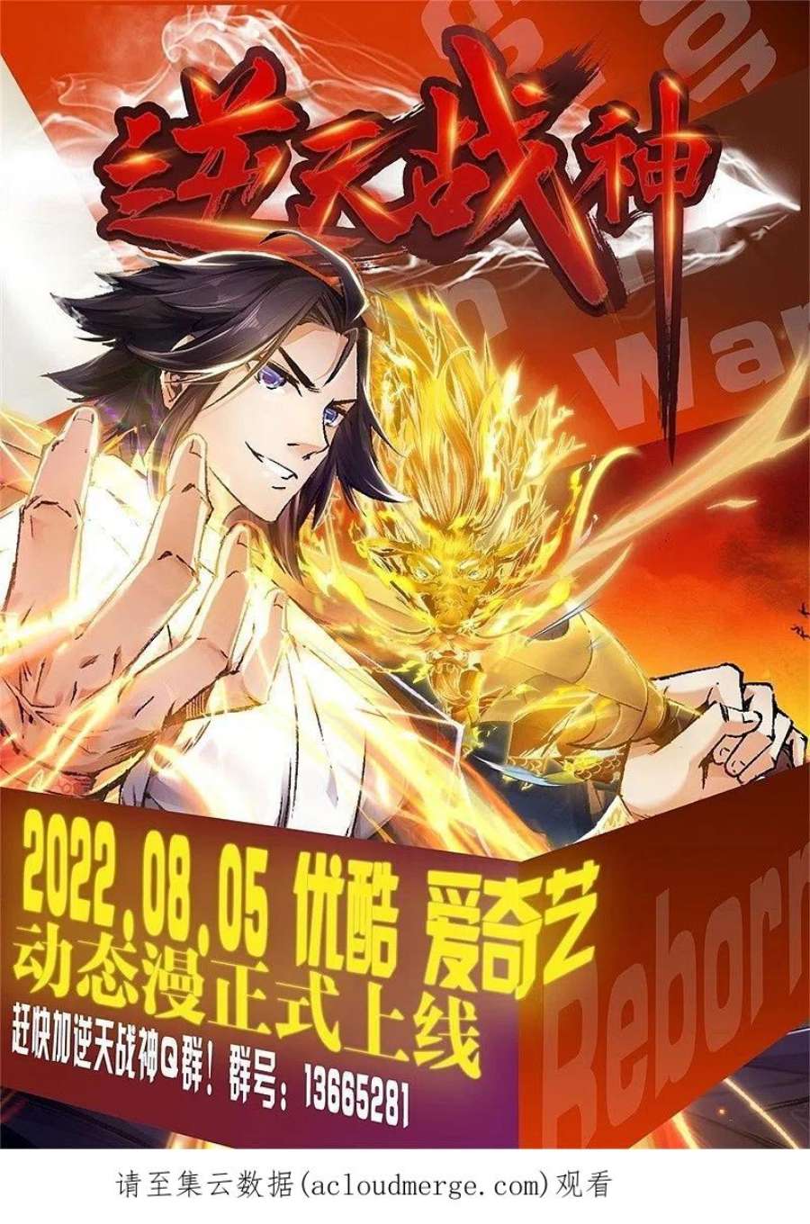 一剑独尊250话 援军来了！