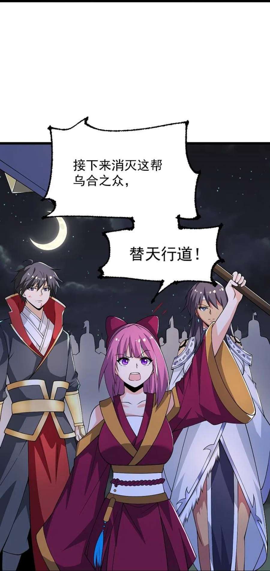 一剑独尊251话 替天行道